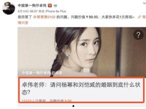 卓伟爆料白百何杨幂视频,娱乐圈风波再起  第3张